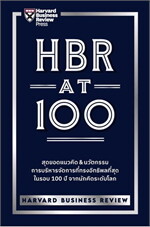 HBR AT 100