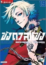 BLUE LOCK ขังดวลแข้ง เล่ม 19