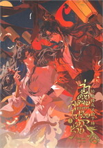 ว่าด้วยจุดจบของการไปช่วยตัวร้าย เล่ม 3