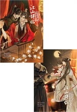 ชุด ปรารถนาเคียงบัลลังก์ (2 เล่มจบ)
