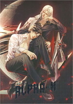 Alpha-X เหนืออัลฟ่า เล่ม 1