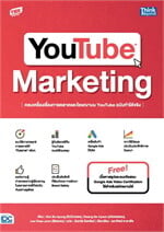 YOUTUBE MARKETINGครบเครื่องเรื่องการตลาด