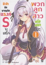 ป๊ะป๋านักผจญภัยแรงค์ S ฯ เล่ม1