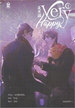 Very Happy เล่ม 1