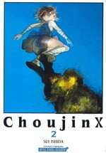 Choujin X เล่ม 2