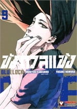 BLUE LOCK ขังดวลแข้ง เล่ม 9 (ใหม่)