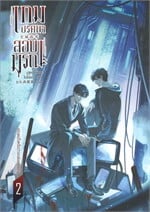 เกมปริศนา สอบมรณะ เล่ม 2 (4 เล่มจบ)