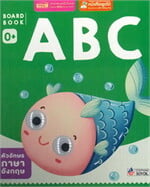 Board Book : ABC (ใช้กับ MIS Talking Pen)