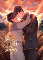สารพันเทพรังสรรค์ เล่ม 3 (จบ)