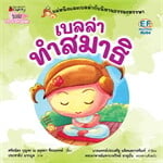 เบลล่าทำสมาธิ: Revise 2023