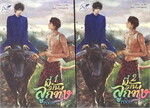 ชุด THE POOR พี่มันลูกทุ่ง (เล่ม 1-2 จบ)