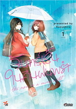 จันทร์เร้นในคืนฝนพรำ เล่ม 1 (การ์ตูน)