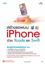 สร้างแอพบน iPhone ด้วย Xcode และ Swift