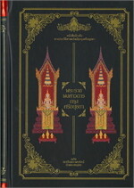 พระราชพงศาวดารกรุงศรีอยุธยา