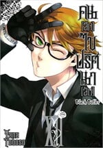 คนลึกไขปริศนาลับ Black Butler เล่ม 12