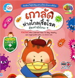 เกาลัดห่างไกลเชื้อโรค ต้องทำยังไงนะ? เกาลัดห่างไกลเชื้อโรค ต้องทำยังไงนะ?