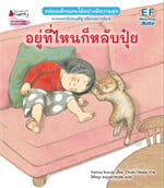 อยู่ที่ไหนก็หลับปุ๋ย(ปกอ่อน)
