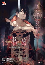 ปกรณัมของเหล่าภูต 13 (การ์ตูน)