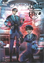 มหาสงครามข้ามดวงดาว เล่ม 3 (จบ)