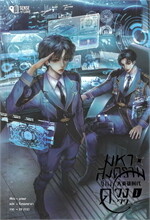 มหาสงครามข้ามดวงดาว เล่ม 1