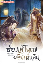 ฮ่องเต้โฉมงามพลิกแผ่นดิน เล่ม 2