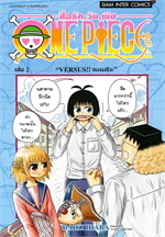 สื่อรักวันพีซ ONE PIECE เล่ม  2