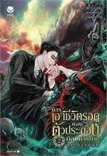 การเอาชีวิตรอดของตัวประกอบผู้สมควรตาย 2