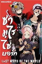 ซามูไรไซบอร์ก เล่ม 10