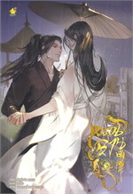 หนานฉาน เล่ม 3
