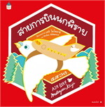 สายการบินนกพิราบ (ปกแข็ง)