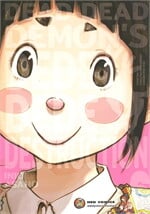 Dead Dead Demon's Dededede Destruction เล่ม 6