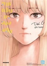การกลับมาของอลิซ เล่ม 6 (Mg)