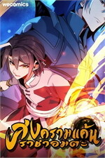 สงครามแค้นราชาอมตะ เล่ม 20