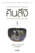 คินสึงิ ศิลปะแห่งการเยียวยาหัวใจและบาดแผลของชีวิต