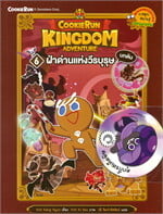 Cookierun: Kingdom Adventure เล่ม 06