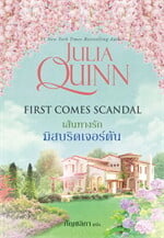 เส้นทางรักมิสบริดเจอร์ตัน (โร้กสบี 4)