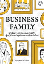 Business Family