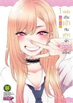 หนุ่มเย็บผ้ากับสาวนักคอสเพลย์ 1 (ใหม่)