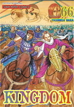 Kingdom เล่ม 66