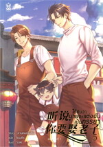 ได้ยินว่านายจะแต่งฉันเป็นภรรยา เล่ม 5