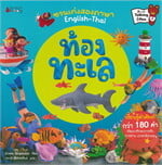 ท้องทะเล Interactive Talking Book