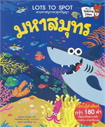 มหาสมุทร Interactive Talking Book