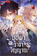 บุปผาราชาวิญญาณ เล่ม 9