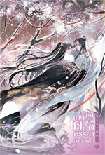 เกิดใหม่เป็นยอดภรรยาอันดับหนึ่ง  เล่ม 1