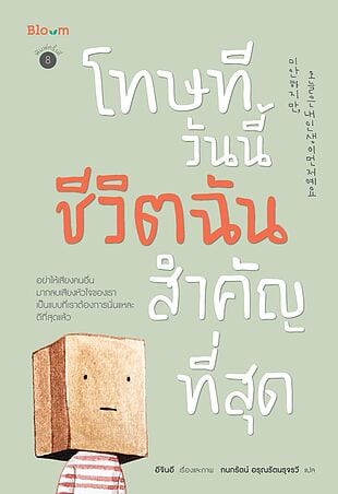 โทษที วันนี้ชีวิตฉันสำคัญที่สุด (2024)