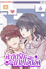 สะดุดรักนายไอดอล เล่ม 23