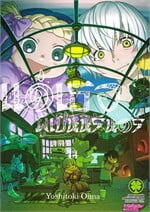 แด่เธอผู้เป็นนิรันดร์  เล่ม 14