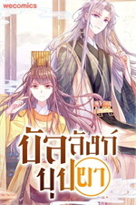บัลลังก์บุปผา เล่ม 2