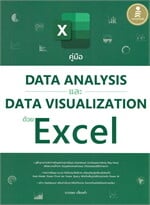 คู่มือData AnalysisและData Visualization