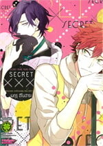 SECRET XXX (เล่มเดียวจบ)